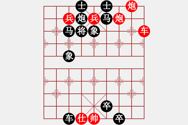 象棋棋谱图片:第124关 庄公东征 - 步数:0 象棋棋谱图片:第124关 庄公东征 - 步数:0