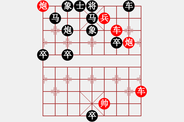 象棋棋谱图片：第238关 秦灭燕 - 步数：10 