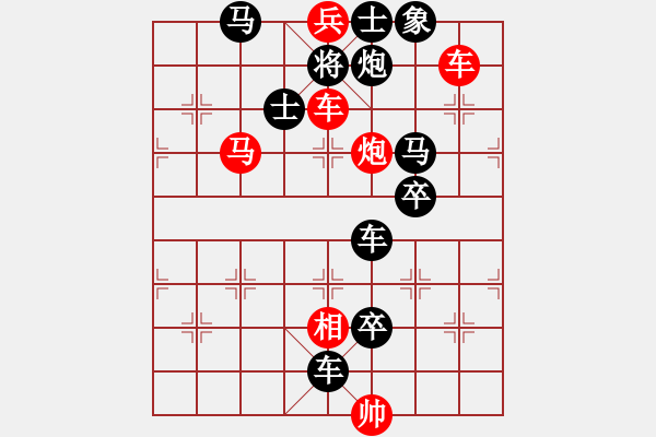 象棋棋谱图片：第160关 孙子兵法 - 步数：13 