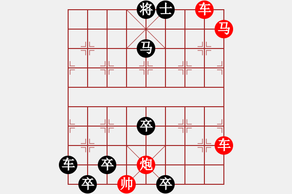 象棋棋谱图片：001 腾天潜渊 红胜 - 步数：10 