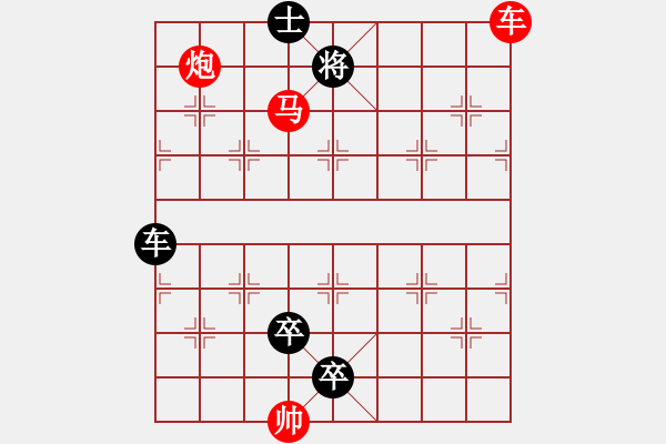 象棋棋谱图片:第205关 战函谷关 - 步数:0 象棋棋谱图片:第205关 战函谷关 - 步数:0