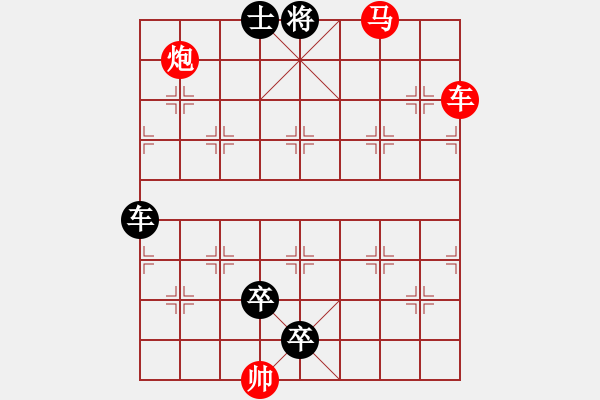 象棋棋谱图片:第205关 战函谷关 - 步数:10 象棋棋谱图片:第205关 战函谷关 - 步数:10