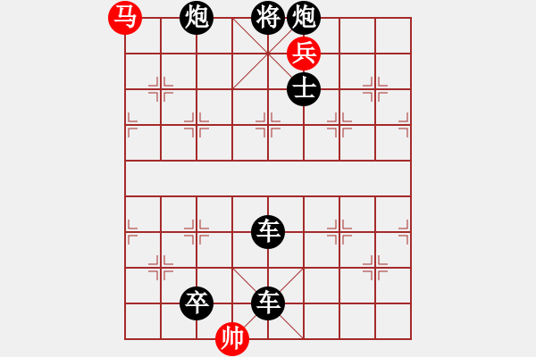 象棋棋谱图片：021双蛇入窟（2） - 步数：10 