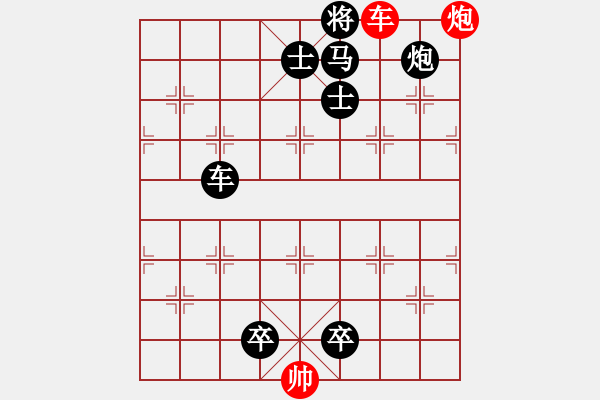 象棋棋谱图片:第232关 平定嫪毐 - 步数:11 象棋棋谱图片:第232关 平定嫪毐 - 步数:11