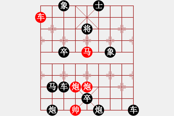 象棋棋谱图片：第321关 左慈戏操 - 步数：13 